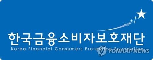 한국금융소비자보호재단