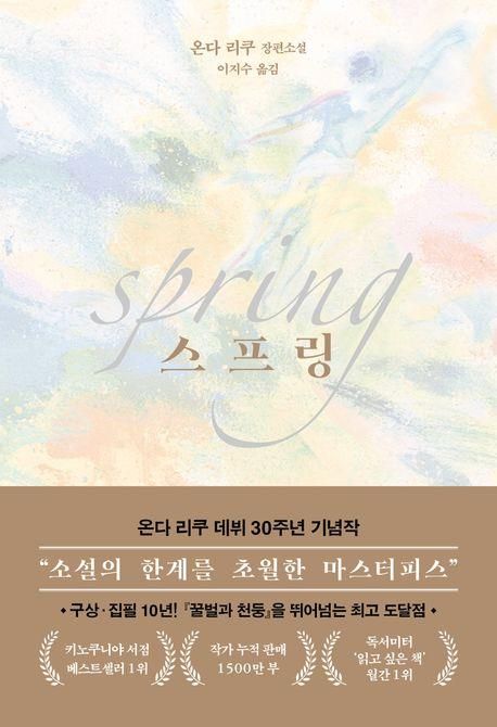 '스프링' 책 표지 이미지