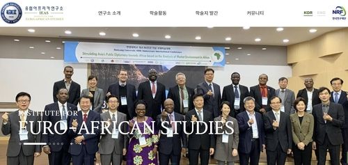 한양대 유럽아프리카연구소
