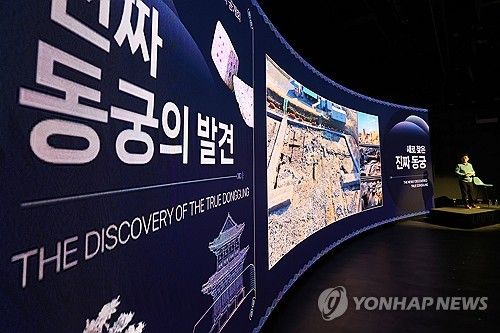 진짜 동궁의 발견