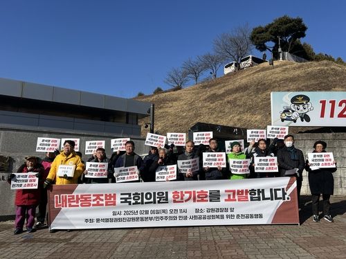 국민의힘 한기호 국회의원 고발 기자회견하는 강원 시민단체