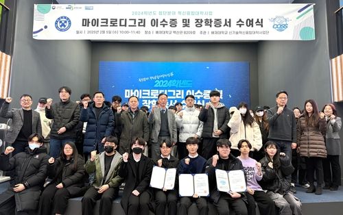 배재대, 학생 205명에 '첨단 기술분야 장학금' 6천910만원 지급