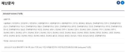 [국민재난안전포털 갈무리. 재판매 및 DB 금지]