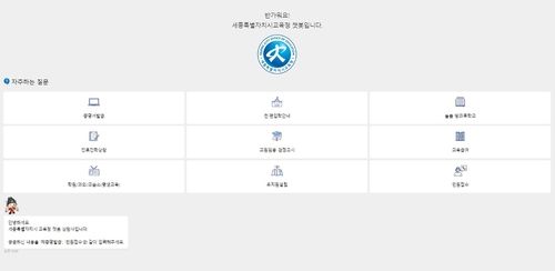 세종시교육청 챗봇