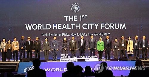 제1회 월드헬스시티포럼