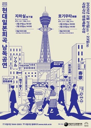 현대 일본 희곡 낭독 공연 포스터