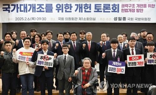 국가대개조를 위한 개헌토론회