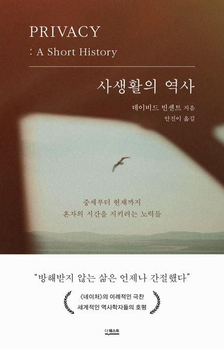 '사생활의 역사'