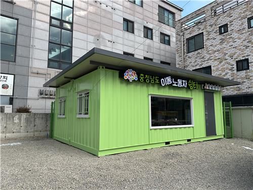 당진 이동노동자 쉼터