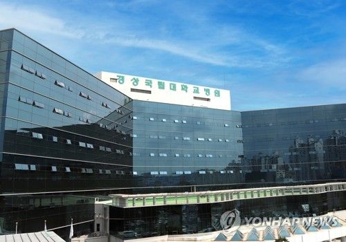 경상국립대학교병원