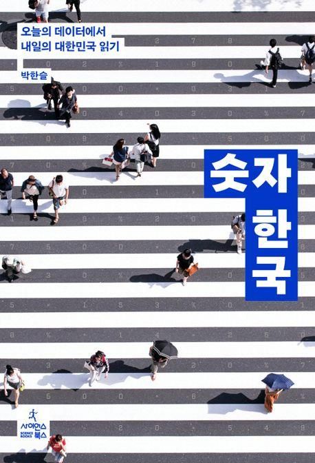 [사이언스북스 제공. 재판매 및 DB금지]