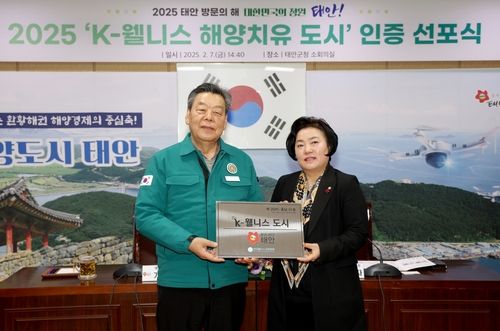 태안군, K-웰니스 해양치유 도시 선포