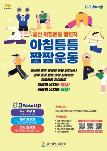 아침 틈틈짬짬 운동 소개 포스터