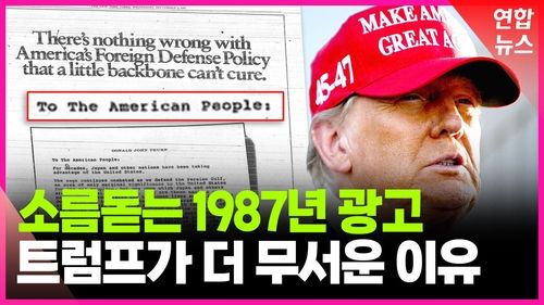 [영상] '동맹도 먹어치울 기세'…트럼프 무역전쟁의 시작은 - 2