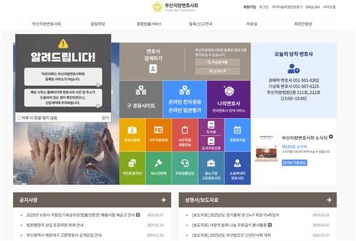 부산지방변호사회 홈페이지