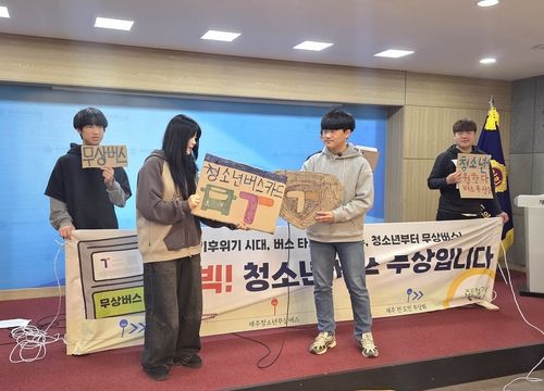 청소년 버스요금 무상화 요구 기자회견