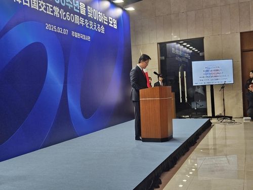 주일대사관 한일 수교 60주년 첫 행사에서 환영사하는 주일대사