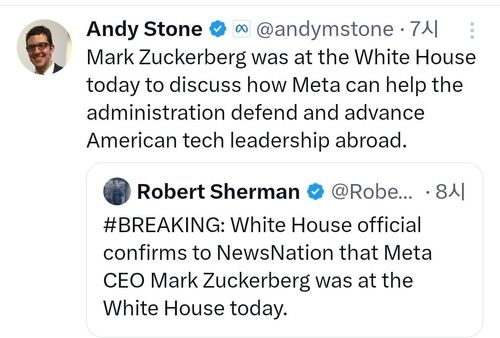 메타 앤드 스톤 대변인의 엑스(X·옛 트위터) 게시물