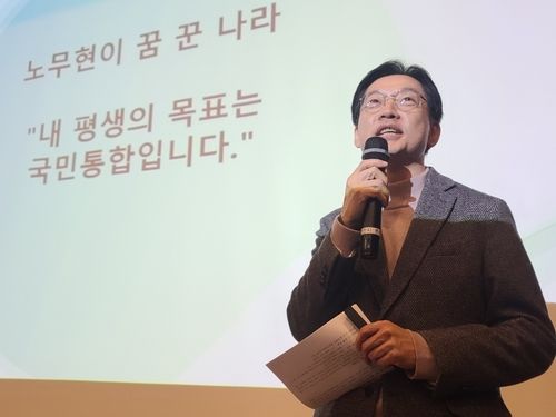 김경수 "정권 교체에 필요한 건 노무현의 국민통합" - 1