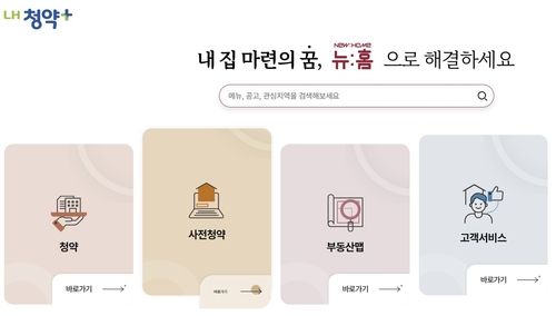LH 청약플러스 홈페이지