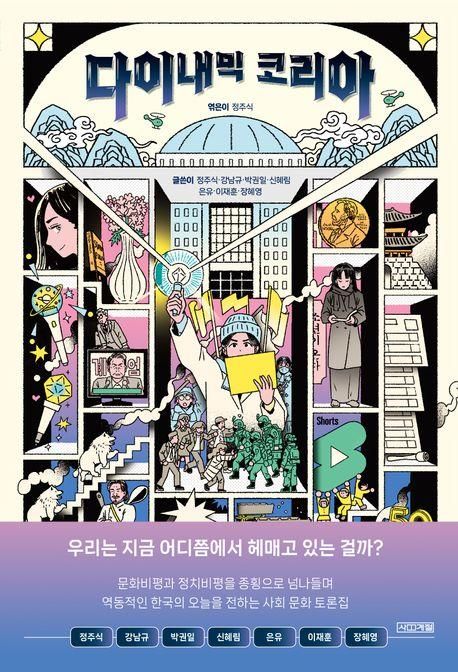 '다이내믹 코리아'