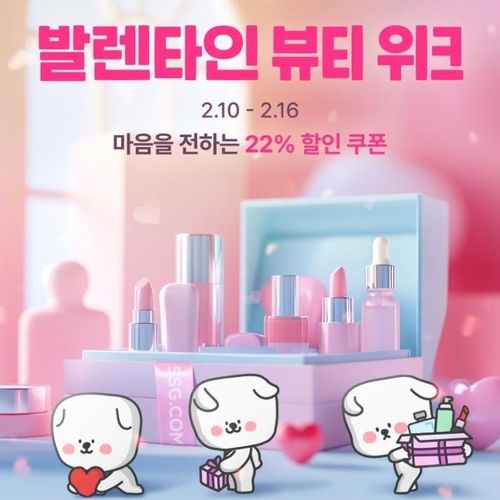 SSG닷컴, 밸런타인 뷰티 위크…향수 등 테마별 선물 제안 - 1