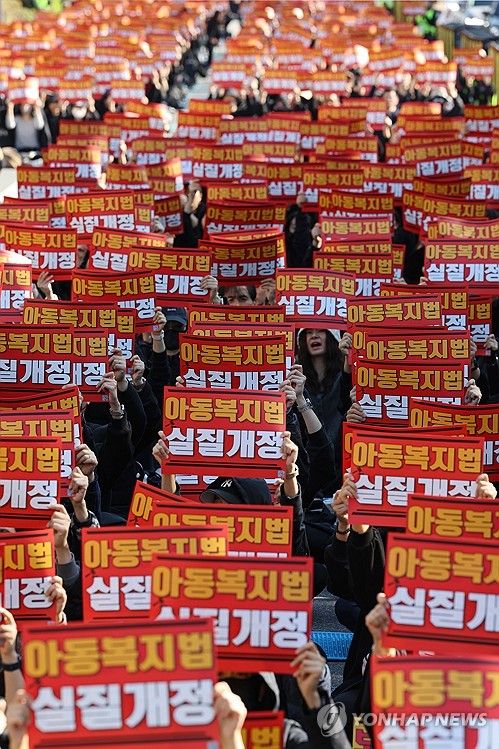 아동복지법 실질 개정 촉구 시위를 벌이는 교사들