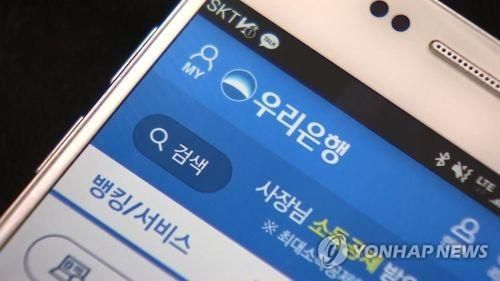 우리은행 모바일뱅킹