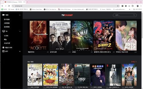 TV챔프 사이트 화면