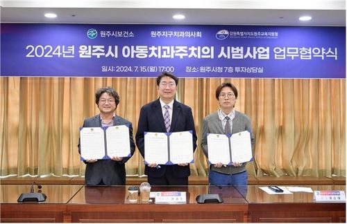 원주시 아동치과주치의 시범사업 업무협약식