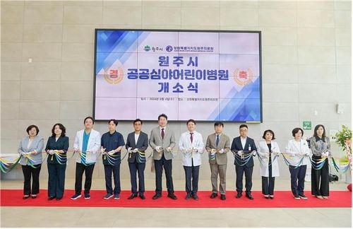 원주시 공공심야어린이병원 개소식