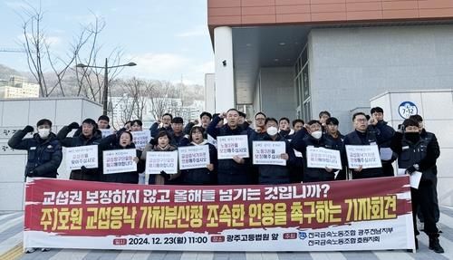 기자회견하는 금속노조 호원지회