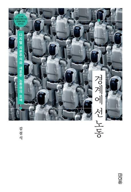 경계에 선 노동