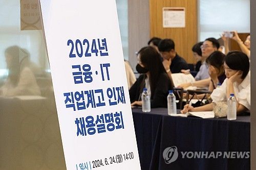 2024년 금융·IT 직업계고 인재 채용설명회