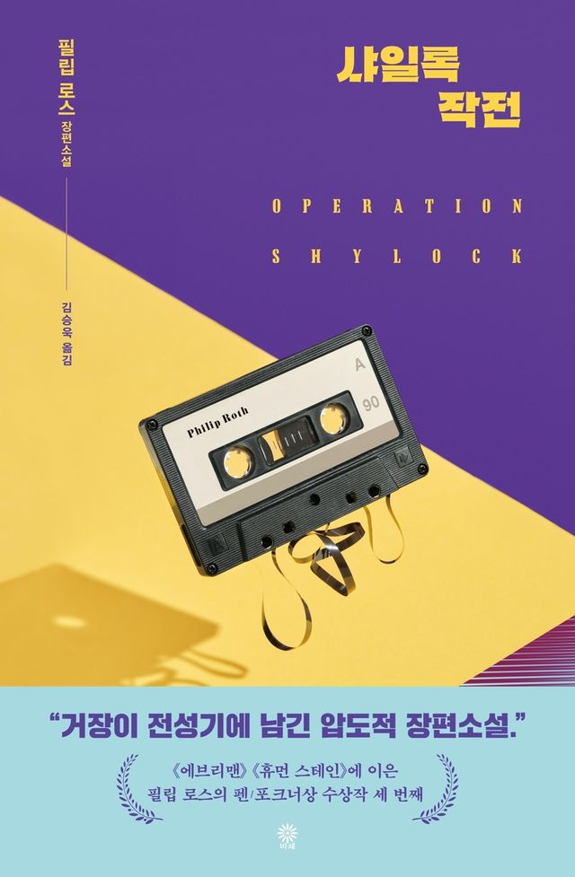 '샤일록 작전' 책 표지 이미지