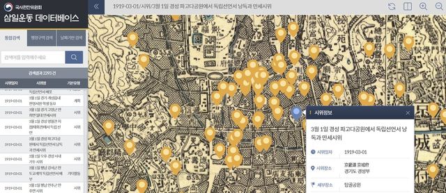 국사편찬위원회 3·1운동 데이터베이스