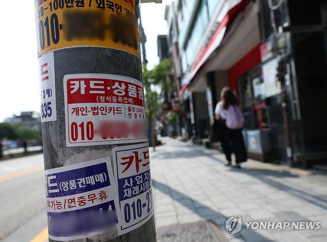 늘어나는 카드 돌려막기ㆍ불법사금융