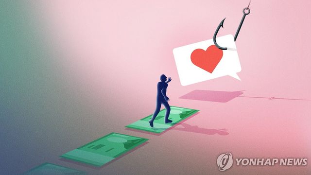 교제 사기