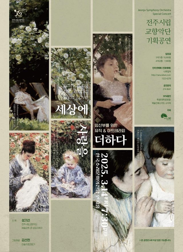 전주시립교향악단 기획공연