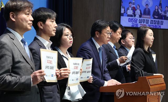 심우정 검찰총장 고발 회견하는 야5당