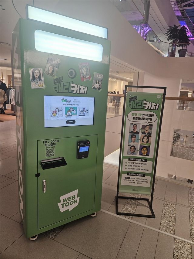 더현대 서울에 설치된 네이버웹툰 '웹툰 캐리커처' 포토부스