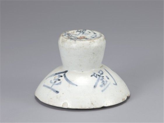 청화 백자 배밀이