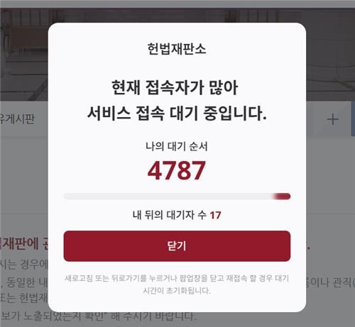10일 헌법재판소 자유게시판 서비스 접속 대기