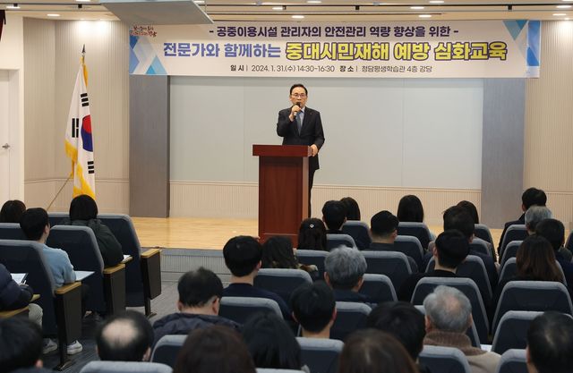 지난해 열린 중대 시민재해 예방 심화교육