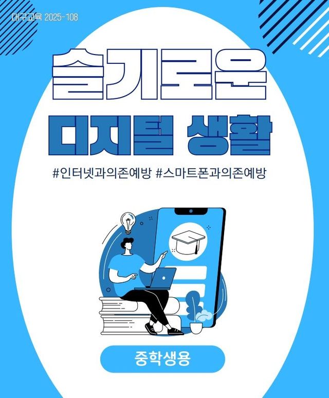 '슬기로운 디지털 생활' 교육자료