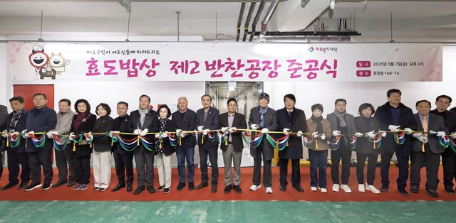 마포구 효도밥상 제2반찬공장 준공식