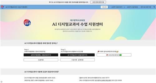 AI 디지털교과서 수업 지원 사이트