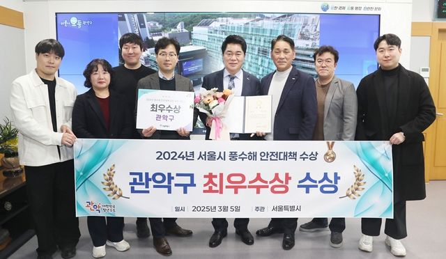 서울시 풍수해 안전대책 추진평가에서 최우수 자치구로 선정된 관악구