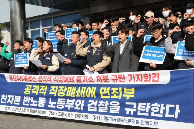 기자회견 하는 전국금속노조 전북지부