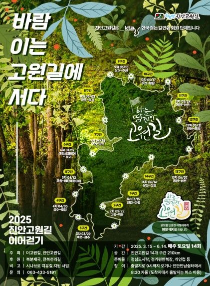  진안고원 힐링 걷기 포스터